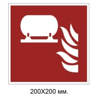 Знак противопожарный Стационарная система пожаротушения 200х200 мм